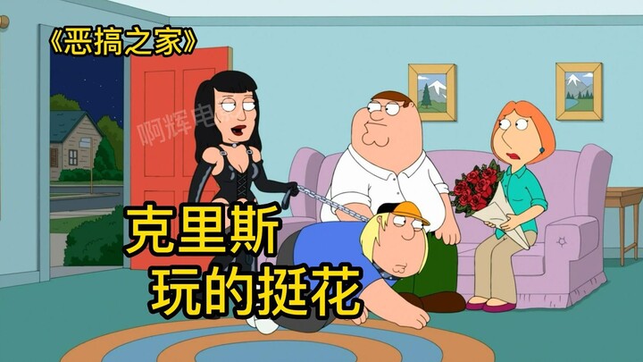 Family Guy, the birth family always has some strange talents, and Chris is the weirdest among the we