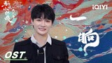 Special: Zhou Shen / 周深《一晌》 | Fox Spirit Matchmaker: Red-Moon Pact | 狐妖小红娘月红篇 | iQIYI
