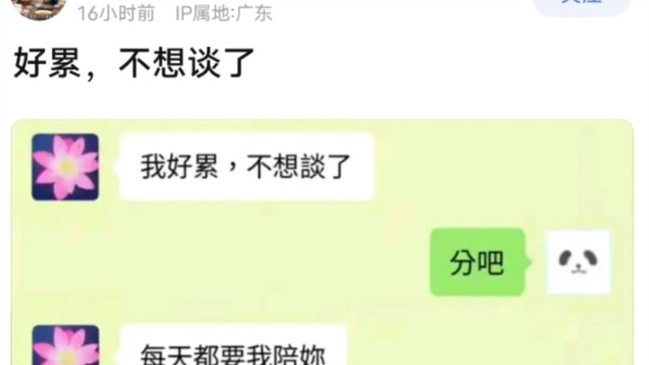 爱音：好累，不想谈了，拦个女的折磨