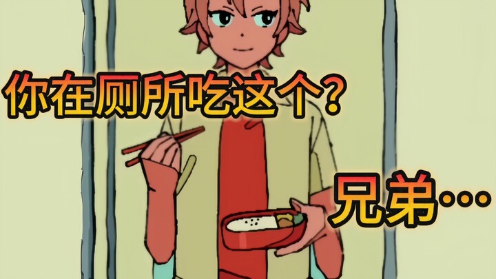 【超能力高校/熟】带劲的厕所饭