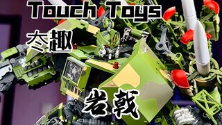 【秉贵の奇怪解说】冭趣 Touch Toys 岩戟