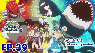 Pokémon Ultimate Journeys: The Series | Episode 39