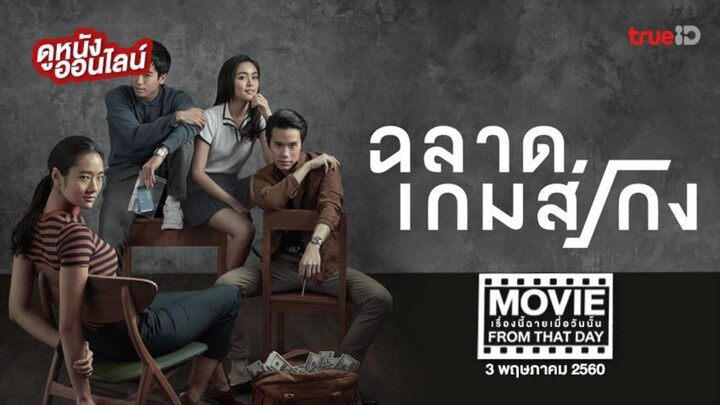 Bad Genius | ฉลาดเกมส์โกง (2017) เต็มเรื่อง.