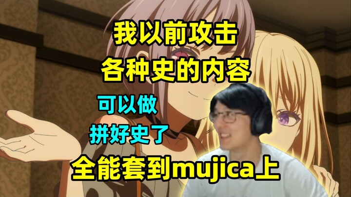 拼好史！瓶子回看自己的烂片吐槽，结果发现全都能套到Mujica身上，瞬间当场难绷并表示有时间就做一个