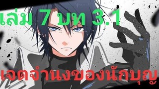 เกิดใหม่ทั้งทีก็เป็นสไลม์ไปซะแล้ว เล่ม 7 บทที่ 3 . 1