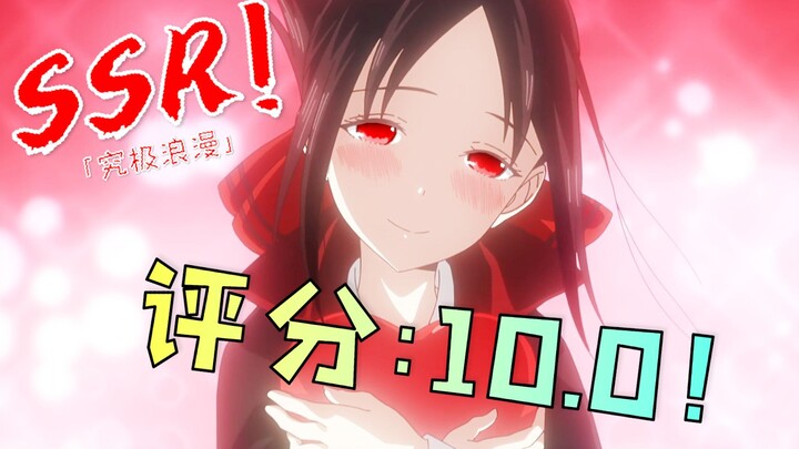 Fans are so excited! A review of all three seasons of Kaguya! A love comedy of laughter, tears, and 