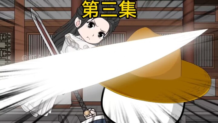 《古墓虾掌门》第三集，全真剑法VS玉女剑法