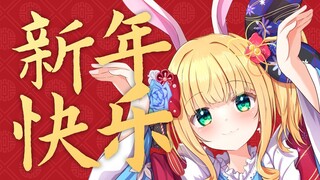 认真必杀☆新年祝福之全力Kiss【B限剪辑熟肉|物述有栖】