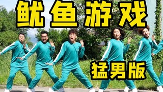 鱿 鱼 游 戏 冠 军 团 队