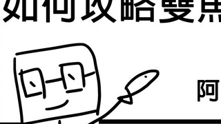 Hướng dẫn chinh phục phụ nữ Song Ngư! ? Song Ngư "Chiến lược tình yêu của cung hoàng đạo dành cho ng