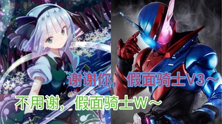 【东方X假面骑士】假面骑士万能op竟和东方某bgm相似！？