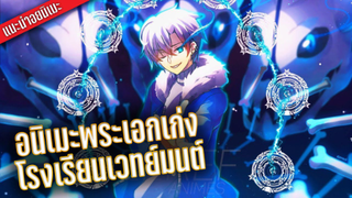 5 อนิเมะพระเอกเก่งโรงเรียนเวทย์มนต์ เก่งตั้งแต่แรก