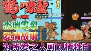 Onyma: Game Seluler Tom and Jerry Kisah Cinta Jerry Sydney Kamu bisa mengorbankan dirimu demi orang 