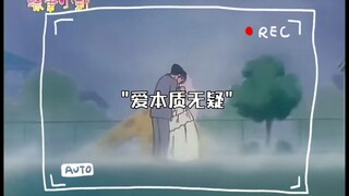 爱本质无疑
