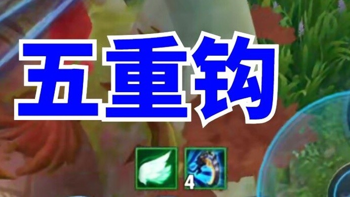 666 ตะขอตัวนี้ไม่เค็มเลย
