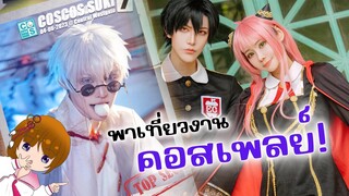 พาเที่ยวงานคอสเพลย์! งานนี้มีตัวละครอะไรเด็ด ๆ บ้าง | CosCos Suki x Bilibili