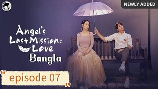 Angel's last mission love [ Episode 07 ] Bangla dubbed