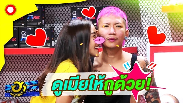 มา..ม๊า..มา..โอกาสแบบนี้ล่ะไม่ได้มีบ๊อยบ่อย!  | บริษัทฮาไม่จำกัด(มหาชน)