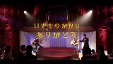 Music Video Arigatou Ikimonogakari