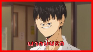 [ไฮคิวพากย์นรก] ถ้าเธอฮู้แล้วเธอสิเลิกอยู่บ่ 2/2