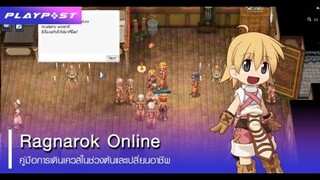 Ragnarok Online วิธีเดินเควสช่วงต้นพร้อมเปลี่ยนอาชีพ