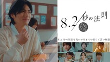 8.2 Byo no Hosoku (2022) Episode 1