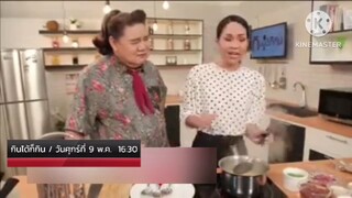 กินได้ก็กิน  นักแสดงสาวอารมณ์ดี 'ปุ๊กกี้ ปวีณ์นุช" วันศุกร์ที่ 9 พ.ค. เวลา 16.30 น.