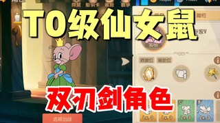 Tom and Jerry mobile game: Fairy Mouse is a double-edged sword