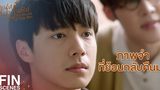 FIN ต้องรู้ให้ได้ว่าตัวจริงของ คุณต้นน้ำ คือใคร คุณหมีปาฏิหาริย์ EP9 Ch3Thailand