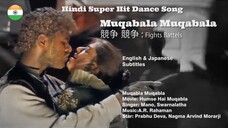 Mukkala Muqabla Full Video Song II Best Bollywood Dance Song In English and Japanese Subtile added