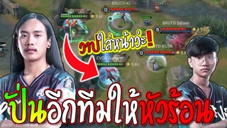 RoV : ปั่นจัดๆEVOS!! วาปใส่หน้าเป็นเหตุ😱 สังเกตุไม่ยาก !!!