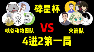 我找了40个UP主来参加，办了一场5w奖金的自制王者赛事！第五局