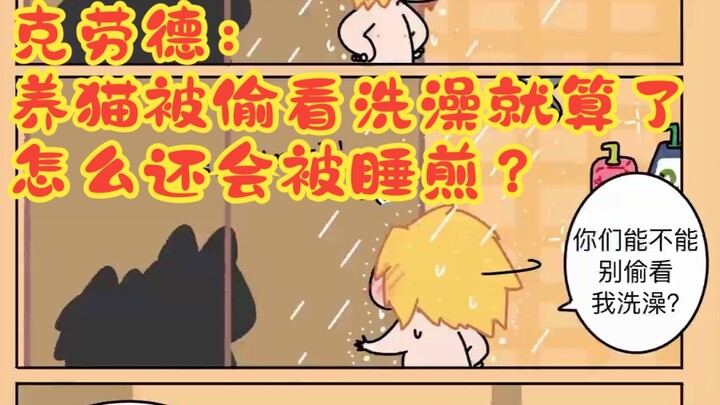 猫猫日记extra【FF7 SC】漫画