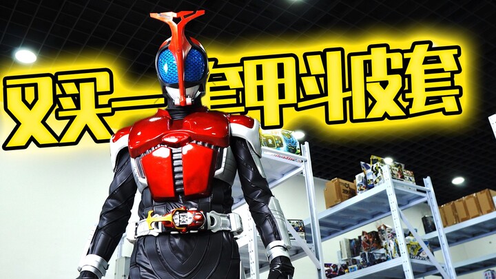 I ordered another set of leather suit and soft armor, which is very similar to Kamen Rider Kabuto