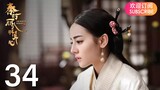 ENG SUB【The King’s Woman 秦时丽人明月心】EP34 | Starring: Dilraba,  Vin Zhang, Li Tai, Liu Chang, Zhang Xuan