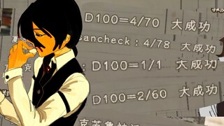 【预告】等下？几个大成功？7个？我勒个真福尔摩斯啊……