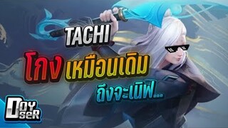 RoV:Tachi เนิฟมาก็''โกง!''เหมือนเดิม... - Doyser