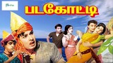 Padakotti Tamil movie 1964.