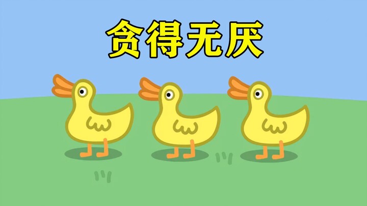 【沙雕配音】鸭 子
