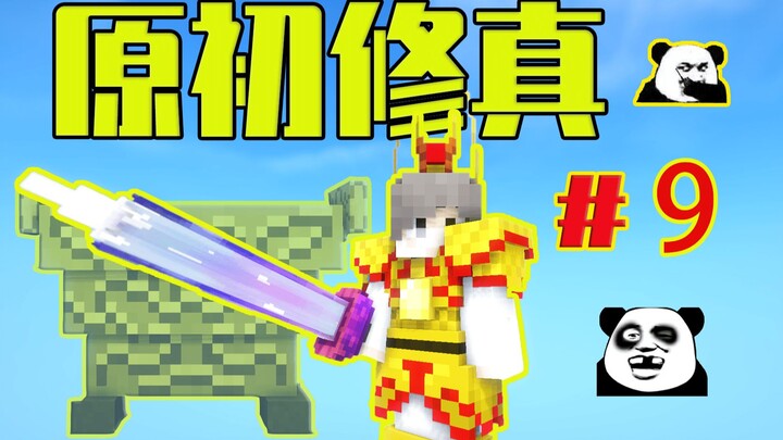 Level 9 Divine Equipment! #9 Legend of Mortal Cultivation! Minecraft Original Cultivation Game Live