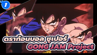 [ดราก้อนบอล ซูเปอร์|MAD|AMV] Broly-GONG JAM Project_1