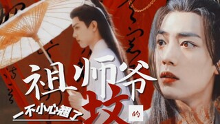 肖战水仙:《羡影:一不小心翘了祖师爷的坟》大结局上‖小财迷魔族小殿下羡vs顶级颜控战神影