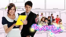 ปัญญาชนก้นครัว(Panyachon Kon Krua) ตอนที่2