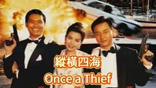 🇭🇰  縱橫四海  Once a Thief  1991