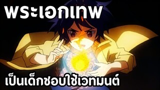 พากย์ไทย พระเอกเทพ Kenja no Mago หลานจอมปราชญ์ ตอนที่ 1.1