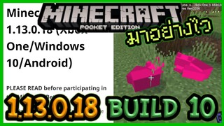 มาอย่างไว Minecraft PE 1.13.0.18 Build 10 การค้นพบ Fox สีชมพู แล้ว Build ที่แล้วไปใหน?!