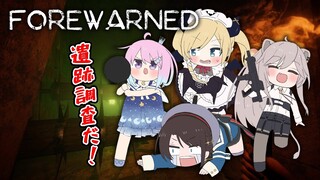 【FOREWARNED】遺跡調査にIKZ！【獅白ぼたん/ホロライブ】