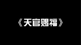 [Thiên Quan Tứ Phúc] Màn trình diễn ánh sáng sắp đến Ba ngàn ngọn đèn chiếu sáng cho bạn, và thành p