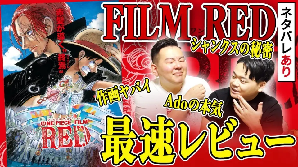 ネタバレあり One Piece Film Red レビュー 解説 シャンクスの秘密とは Bilibili