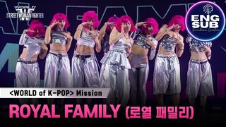 🇰🇷 KR SHOW | World of Street Woman Fighter (2025) - ROYAL FAMILY (1080P)